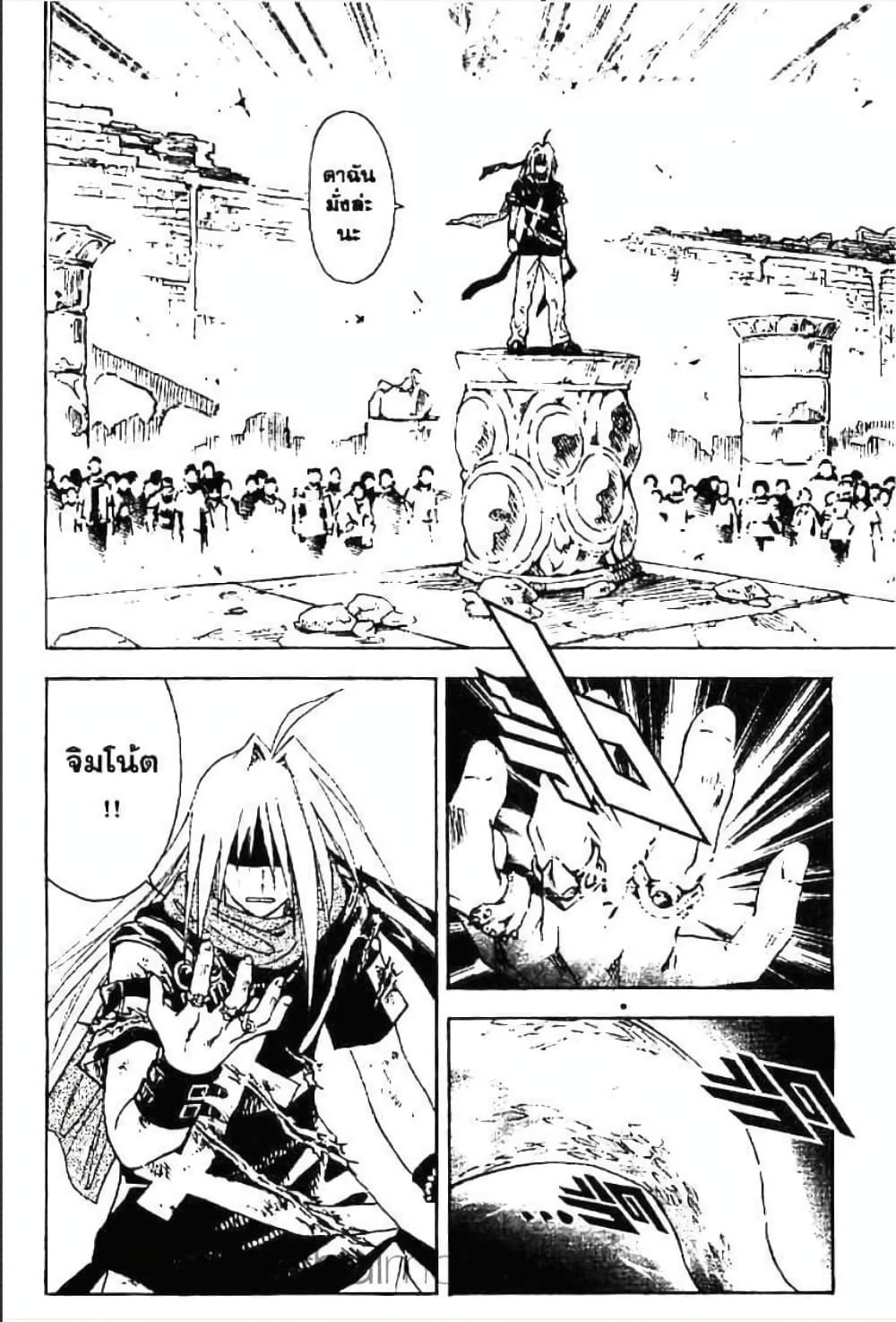 MÄR page 6