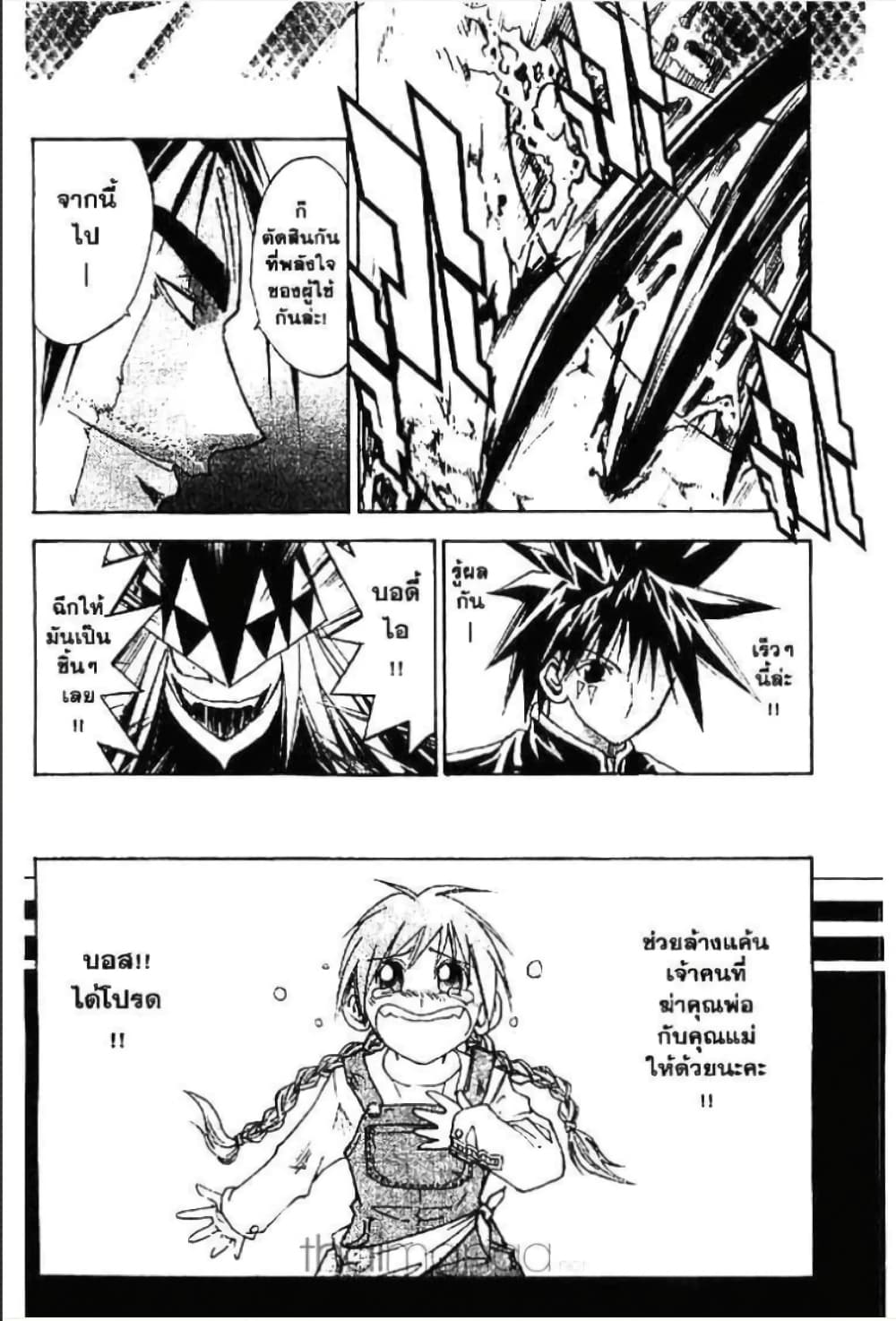 MÄR page 8