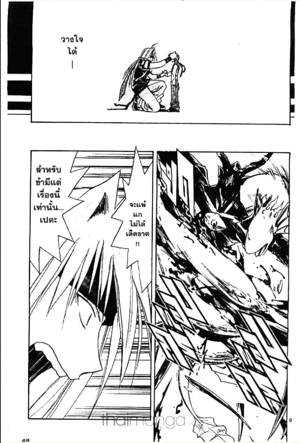 MÄR page 9