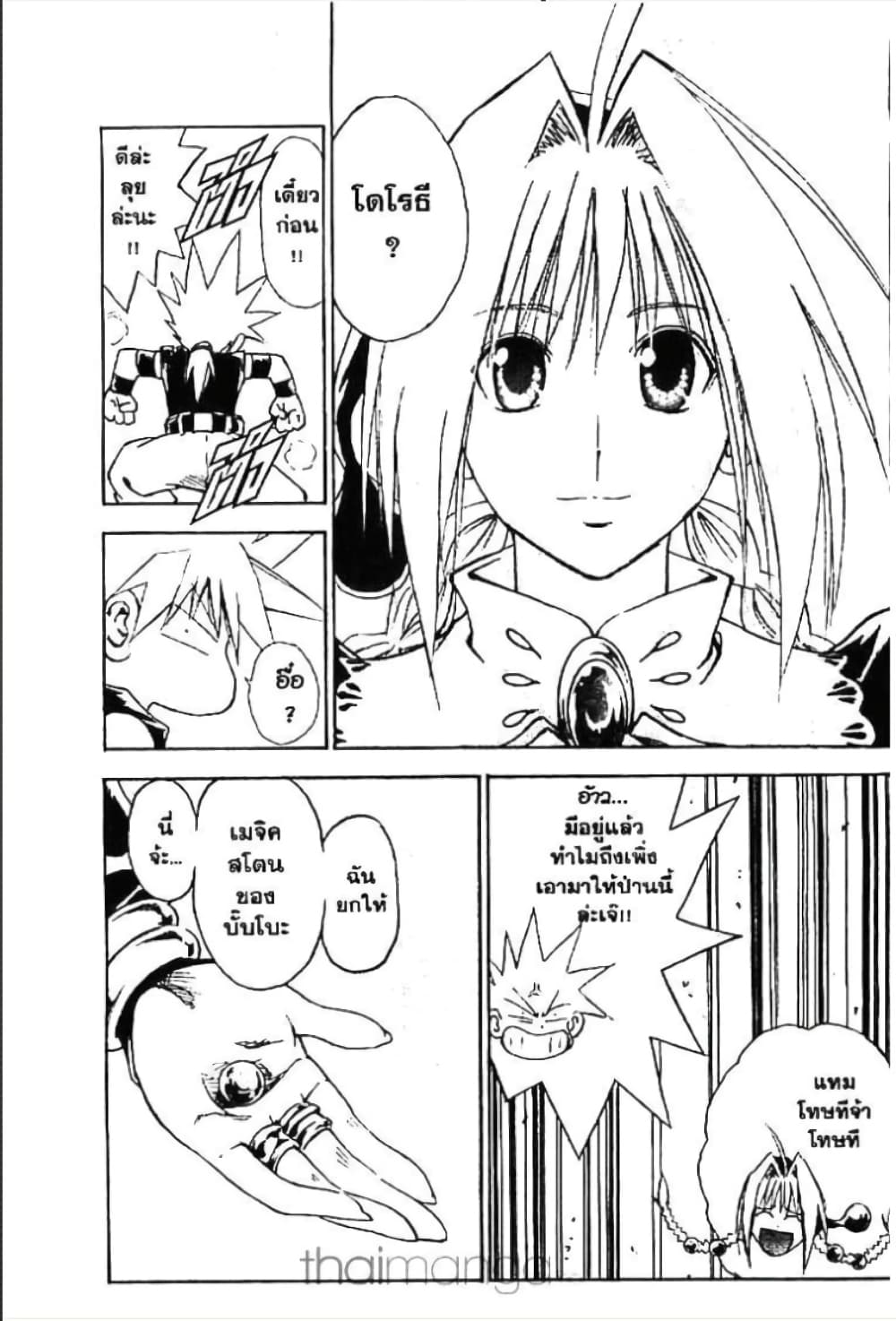 MÄR page 2