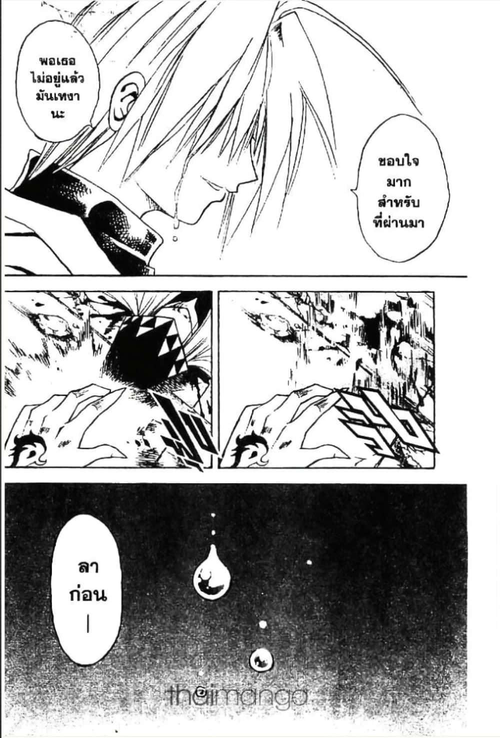 MÄR page 5