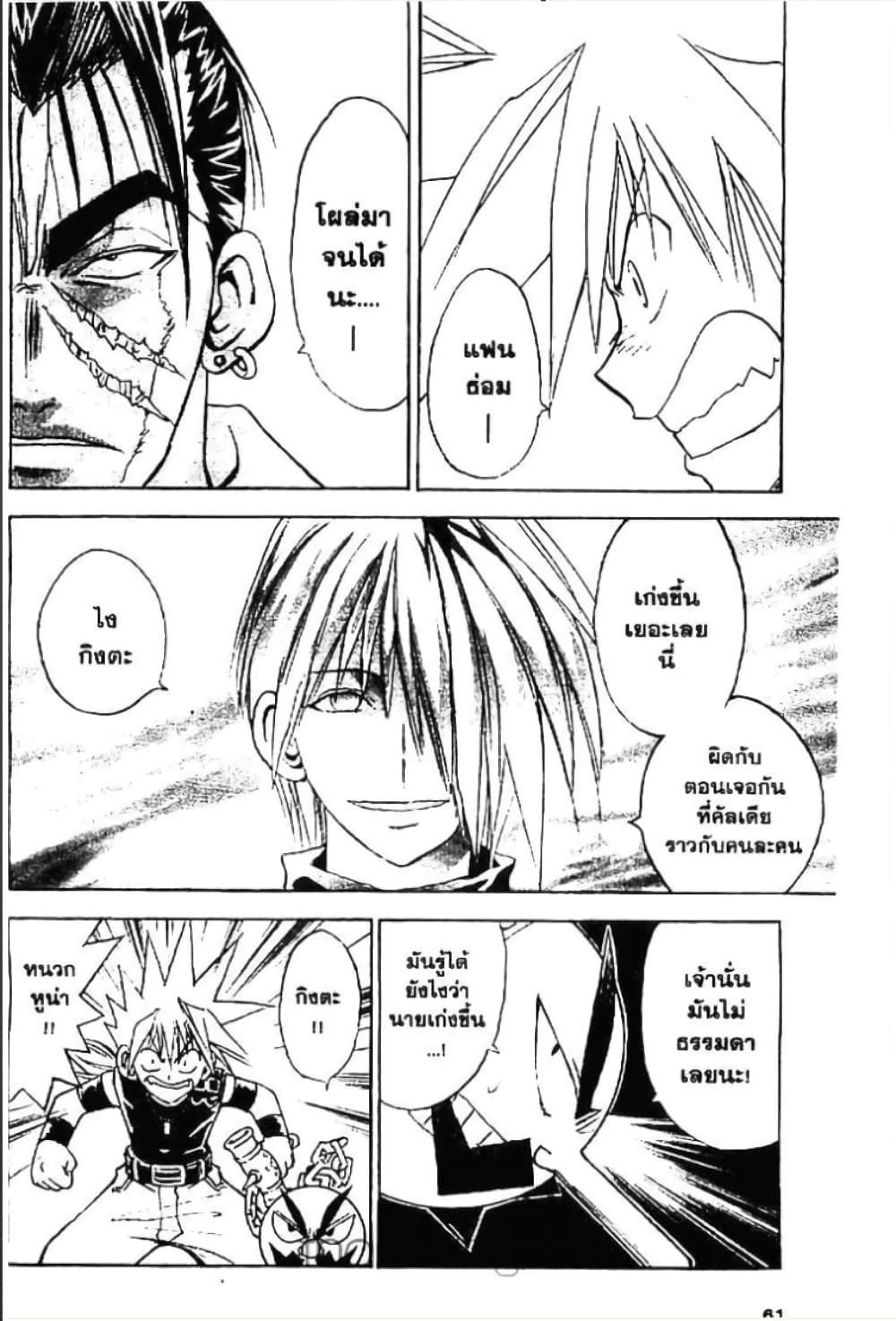 MÄR page 7