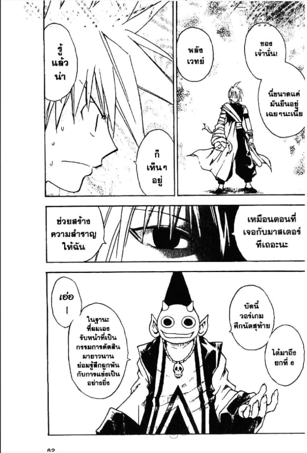 MÄR page 8