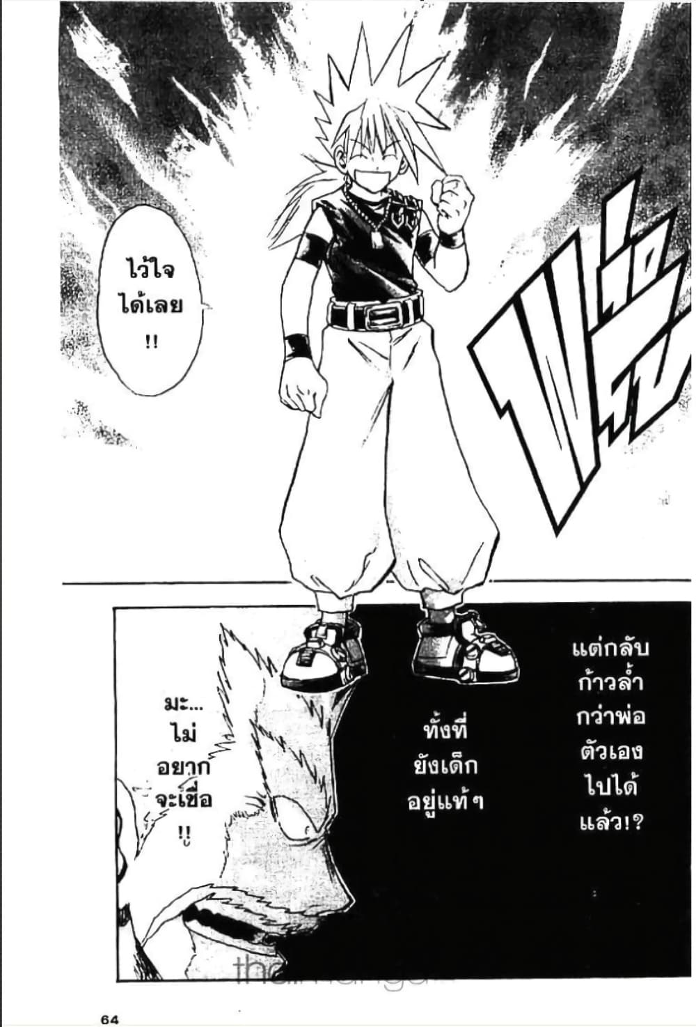 MÄR page 10