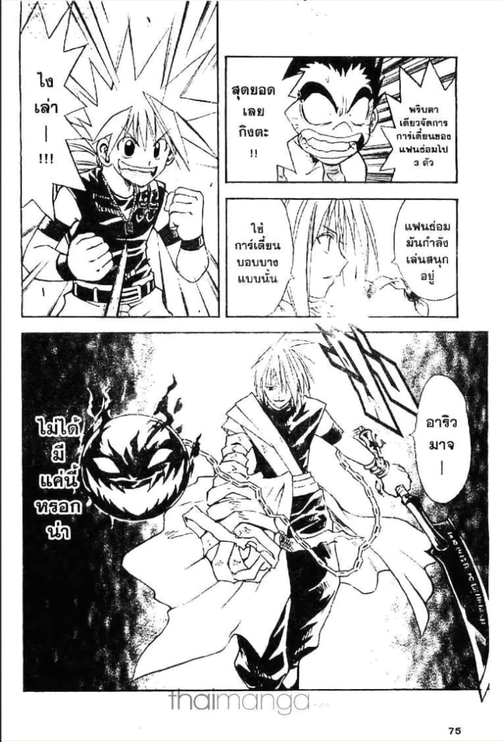 MÄR page 5