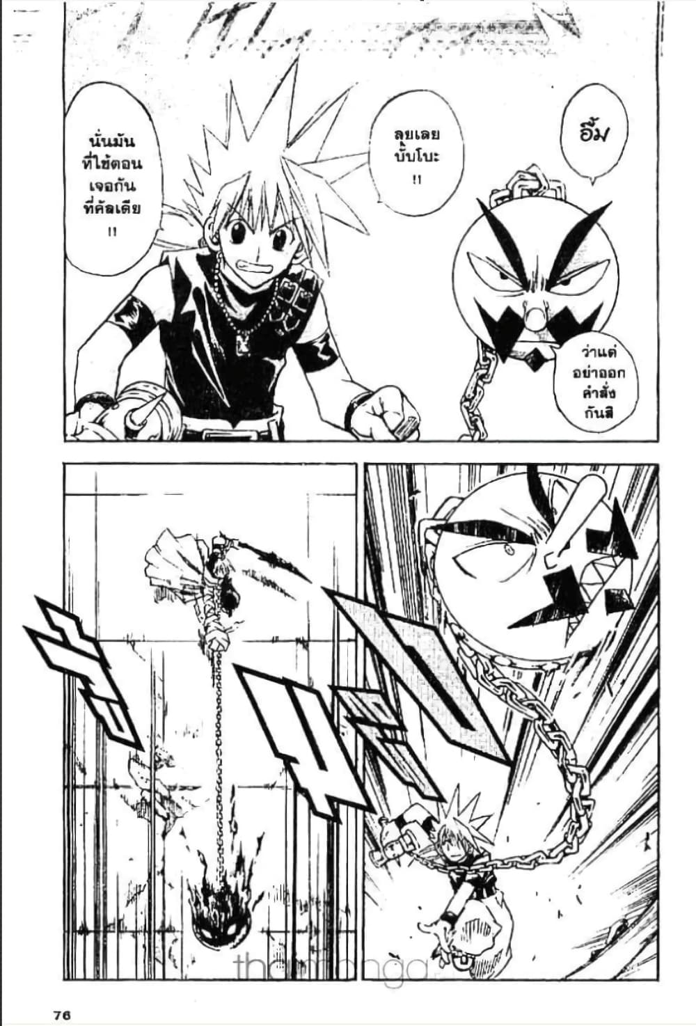 MÄR page 6