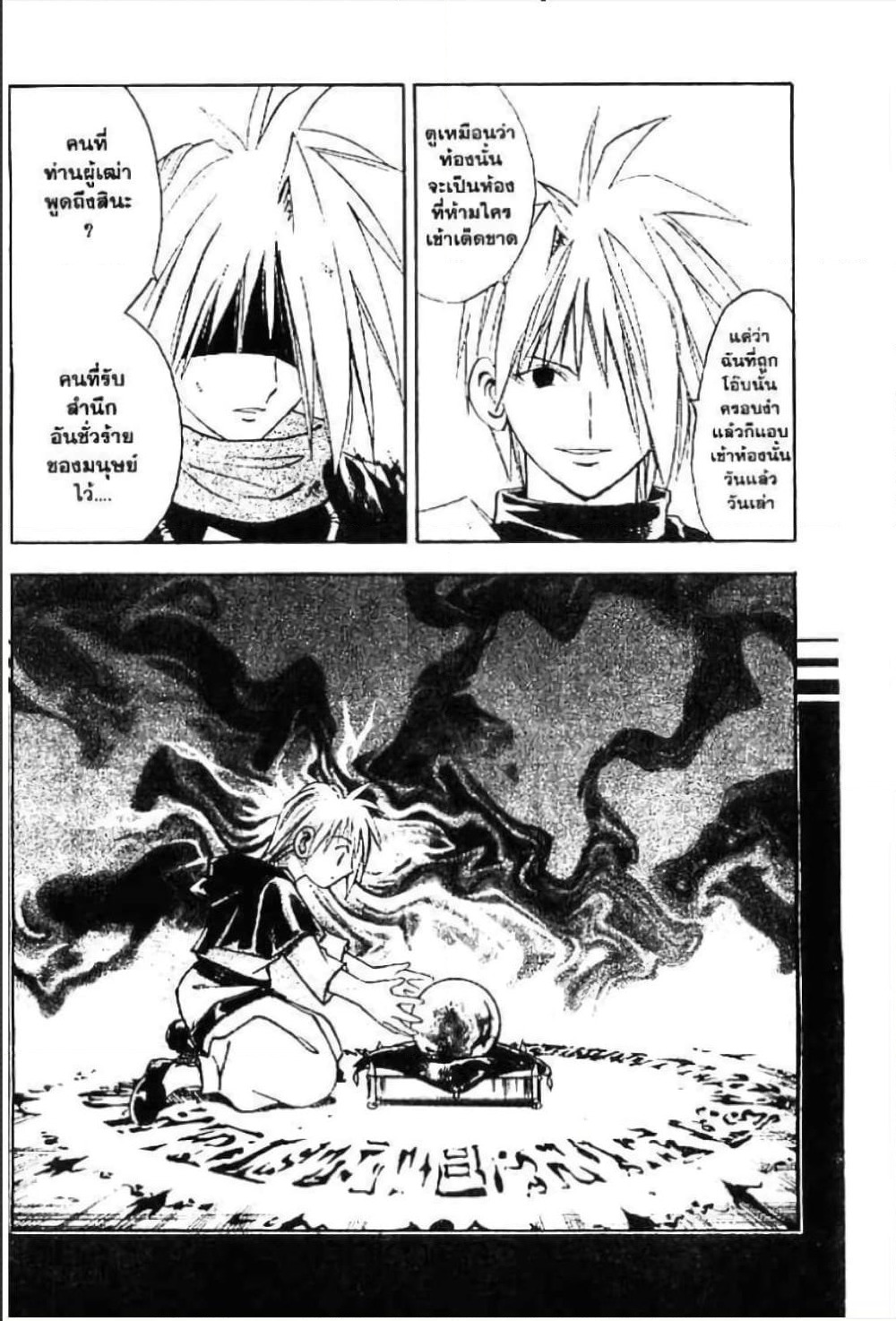MÄR page 3