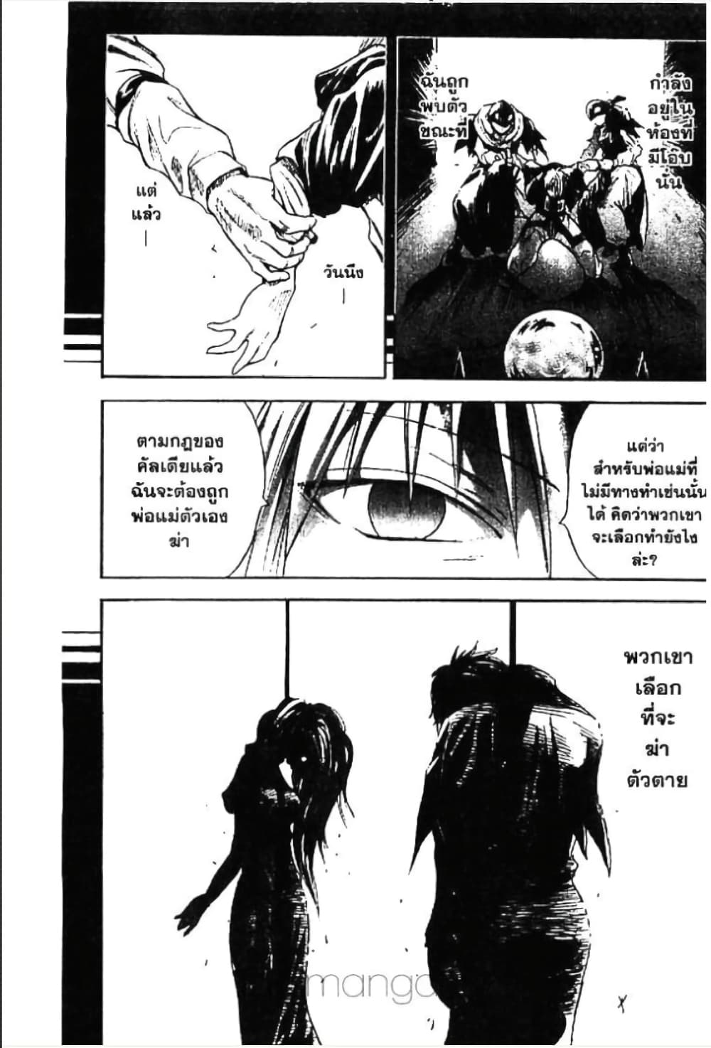 MÄR page 4