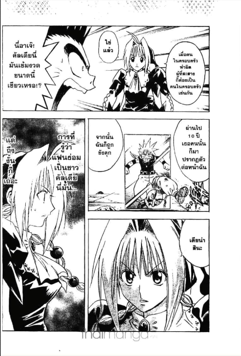 MÄR page 5