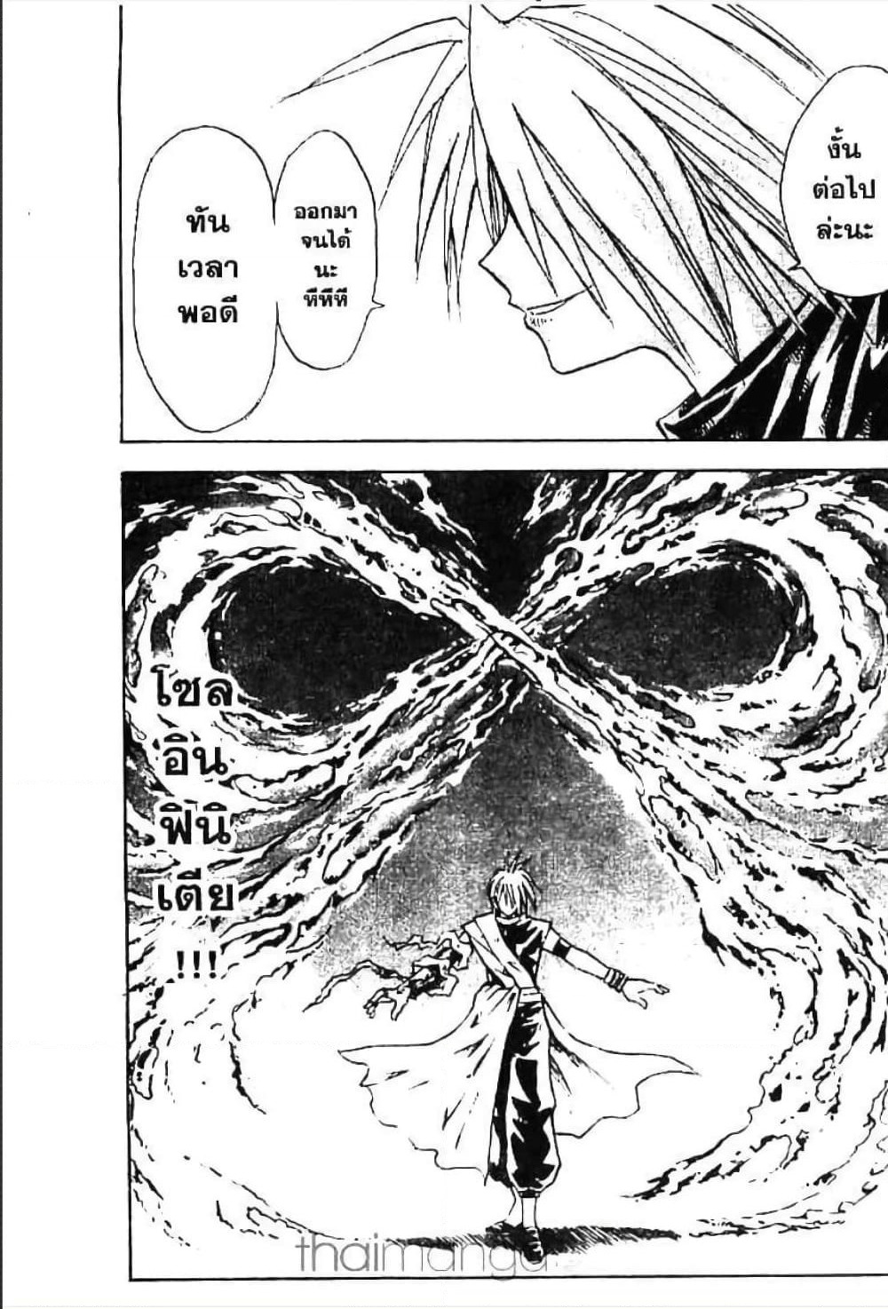 MÄR page 8