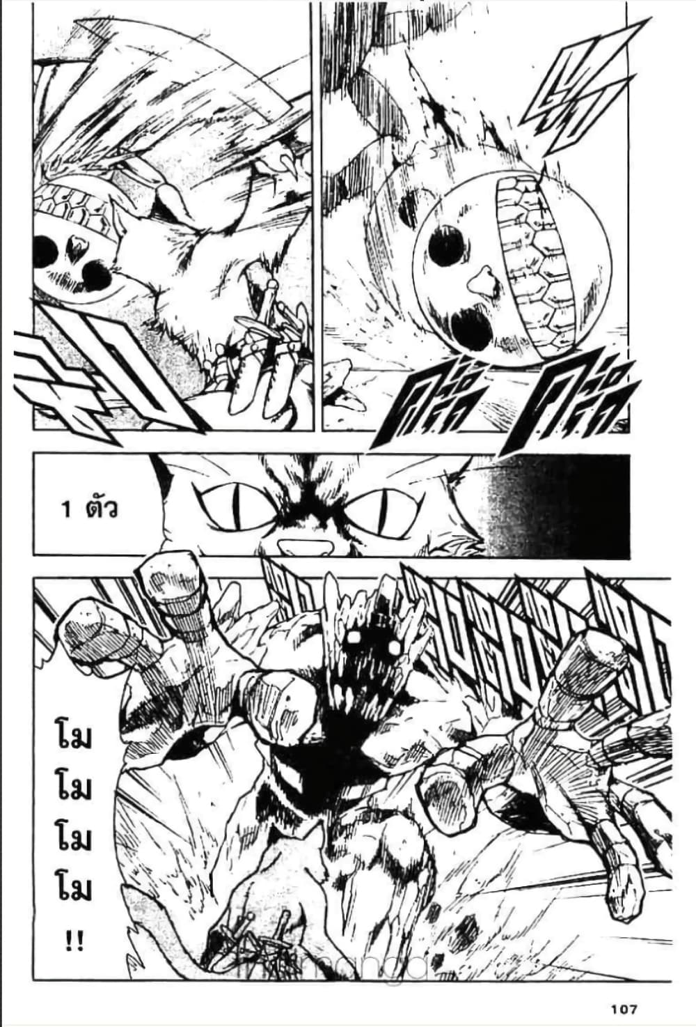 MÄR page 4