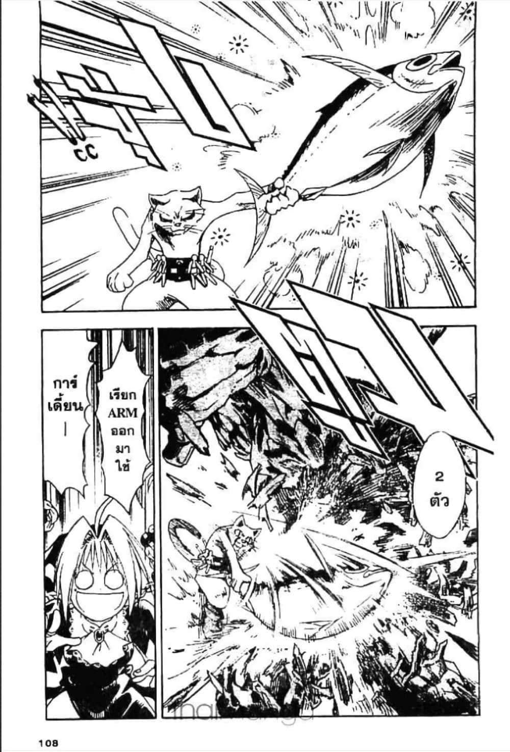 MÄR page 5