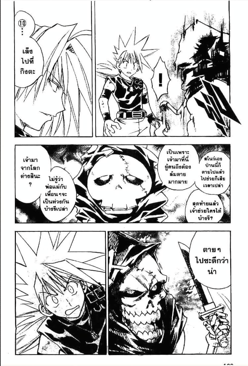 MÄR page 6