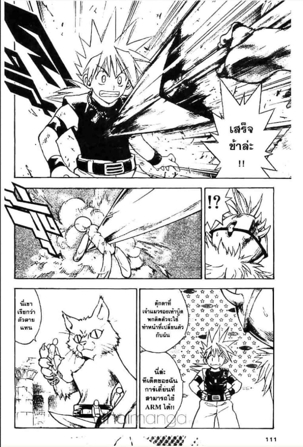 MÄR page 8