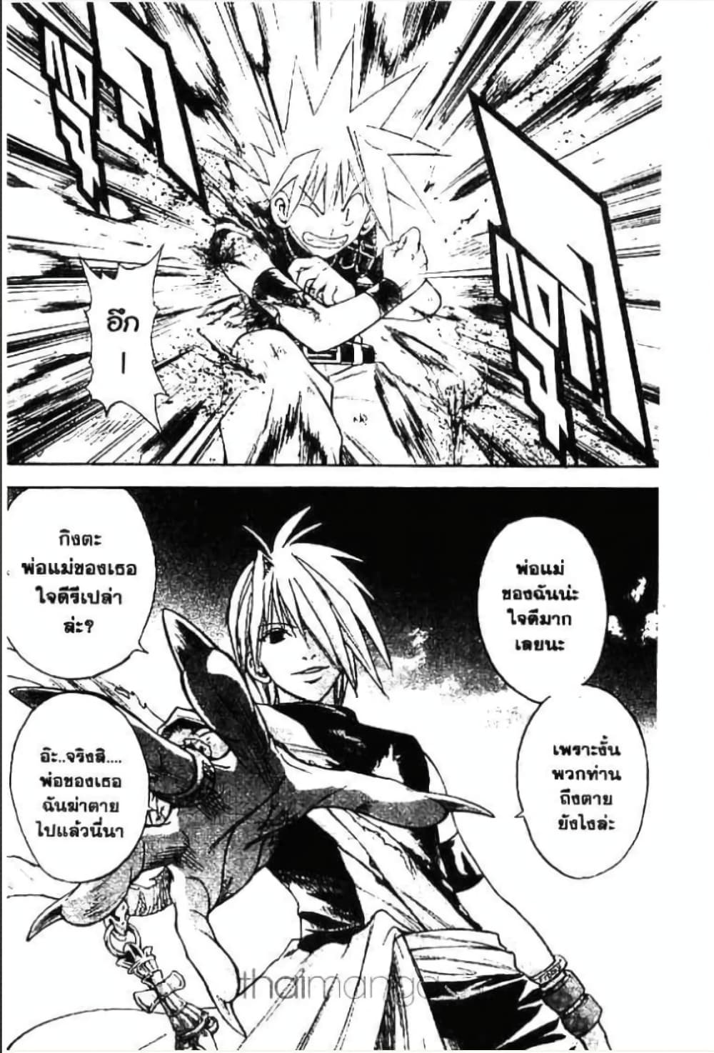 MÄR page 3