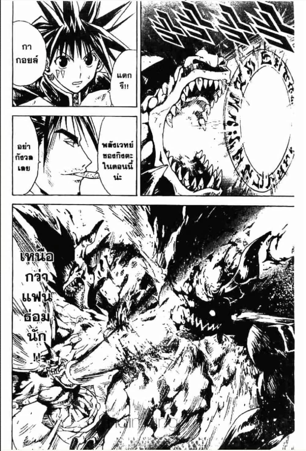 MÄR page 5