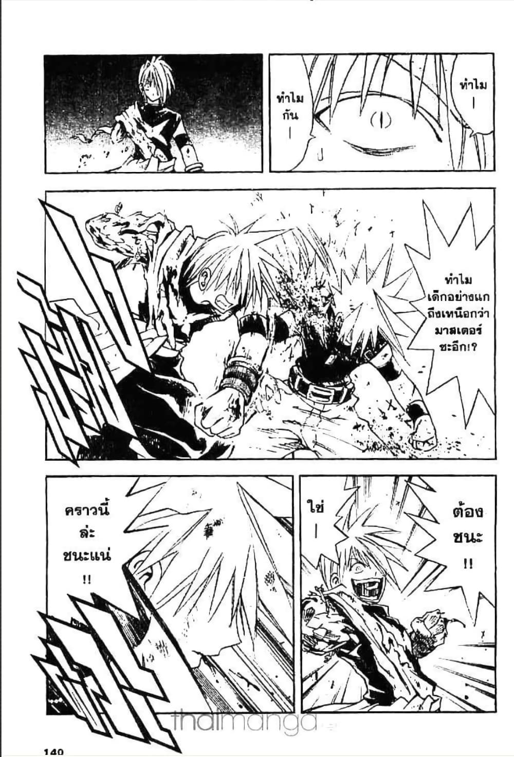 MÄR page 6