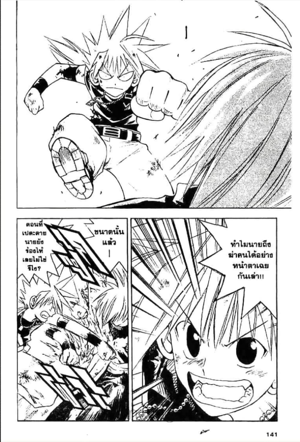 MÄR page 7