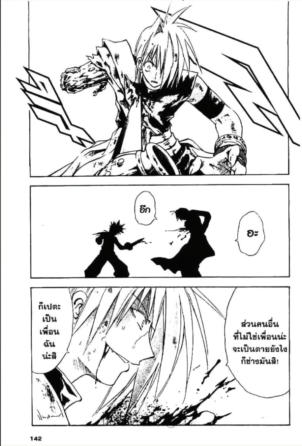 MÄR page 8