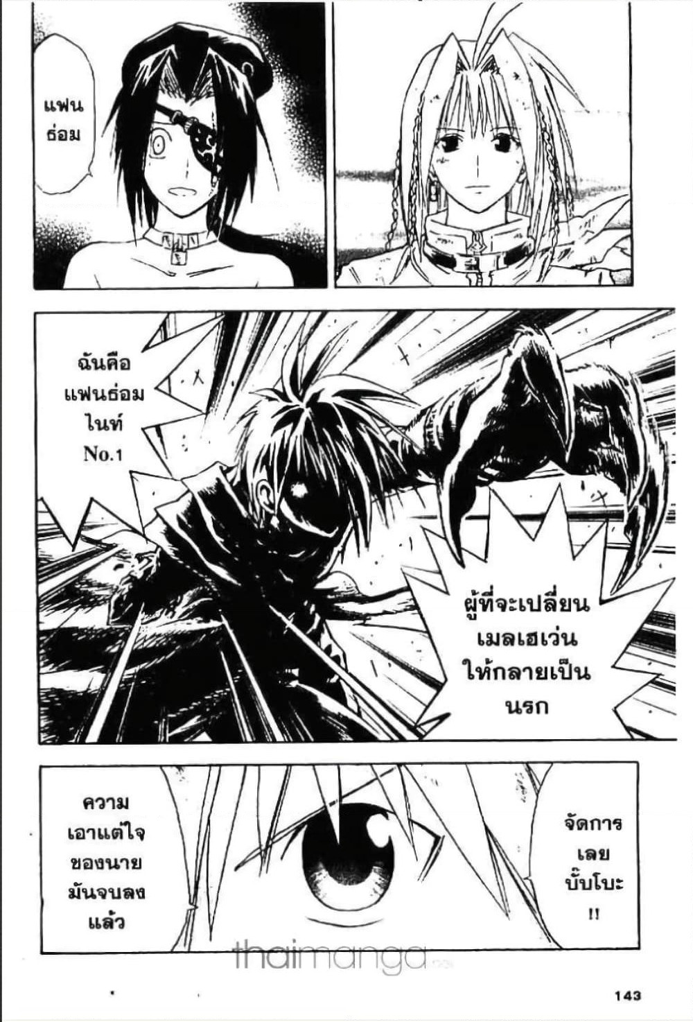 MÄR page 9
