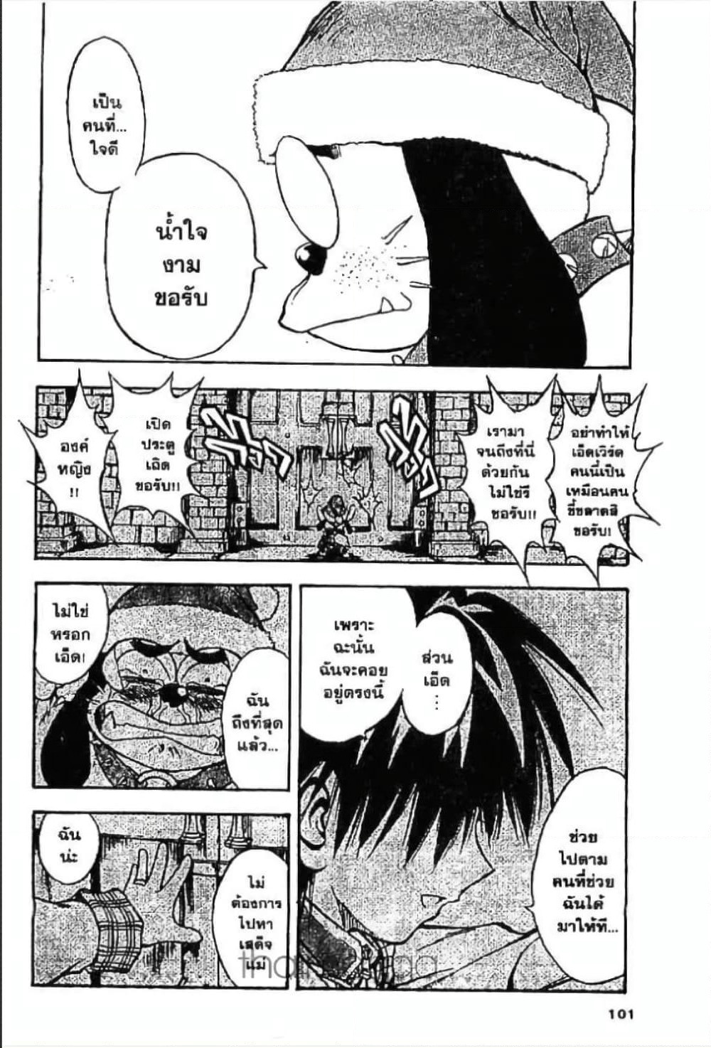 MÄR page 2
