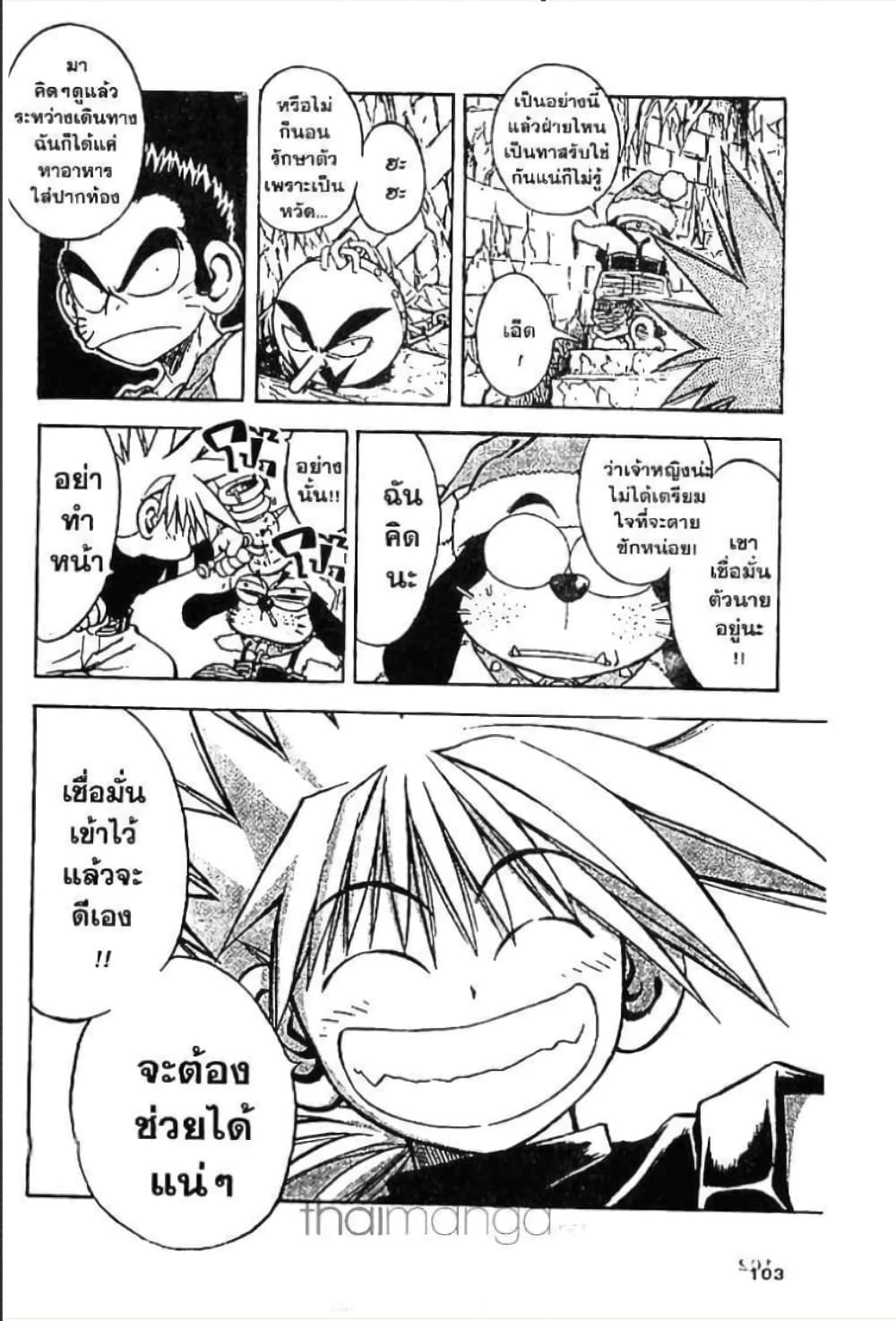 MÄR page 4