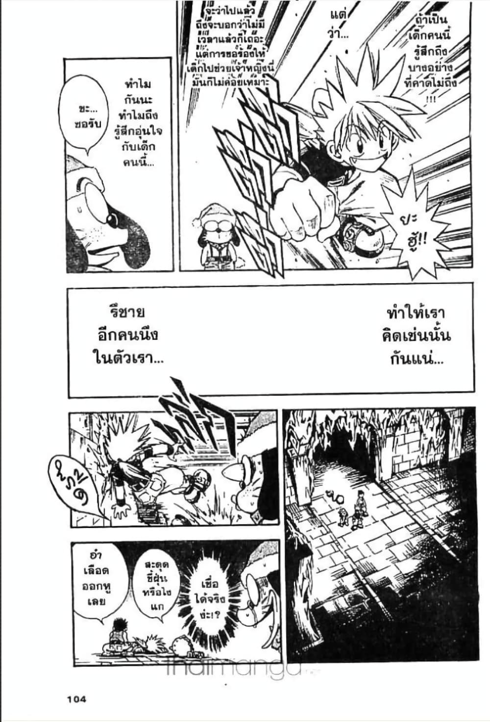 MÄR page 5