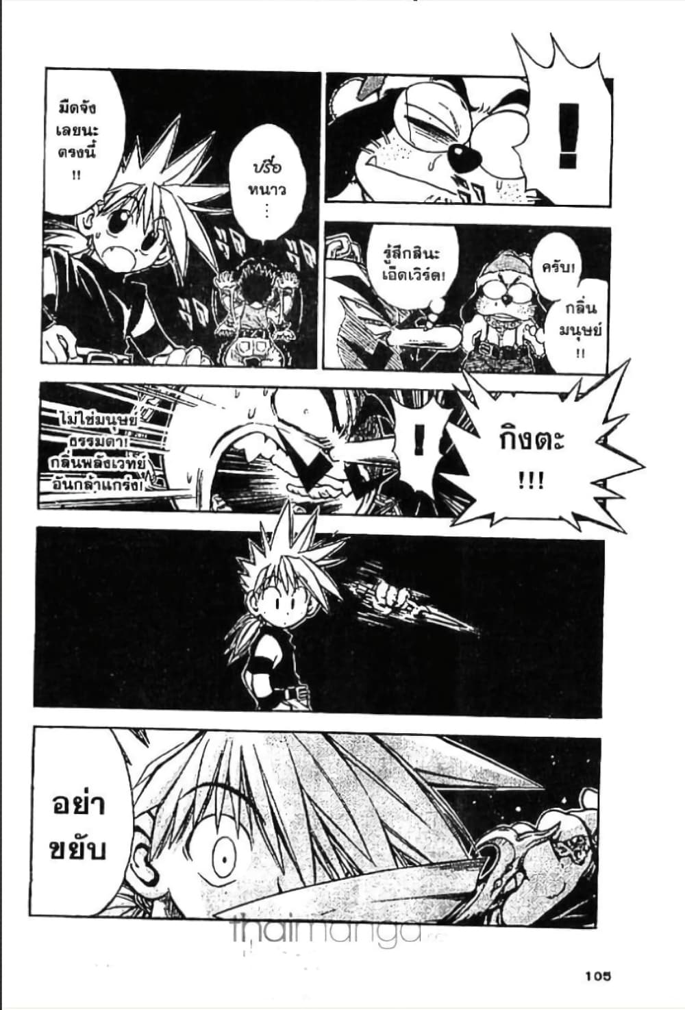 MÄR page 6