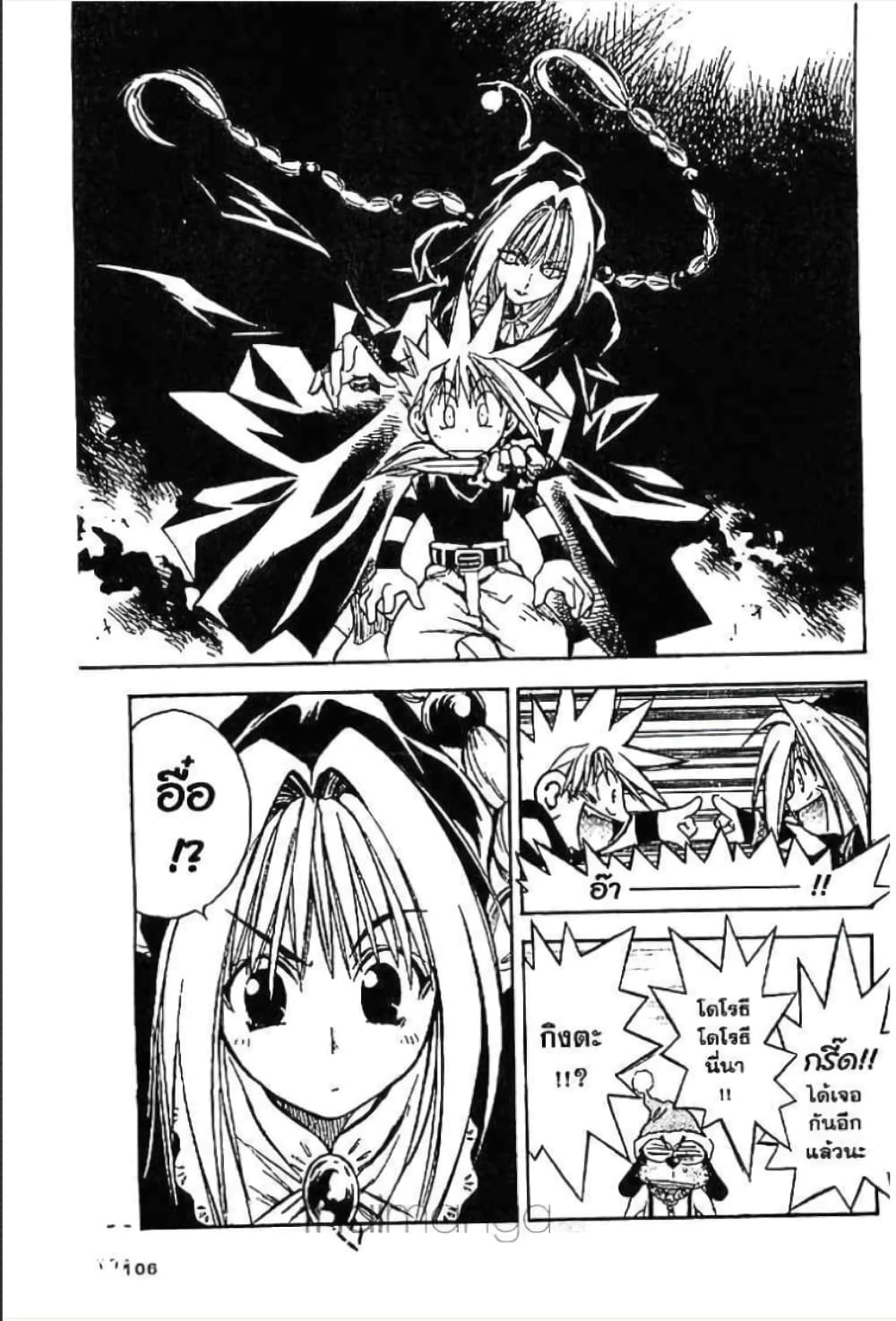 MÄR page 7