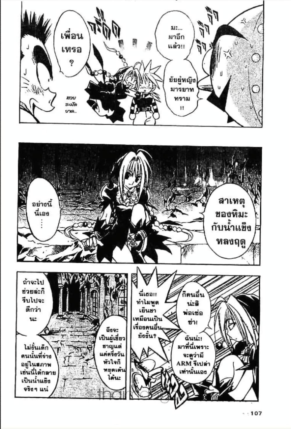 MÄR page 8