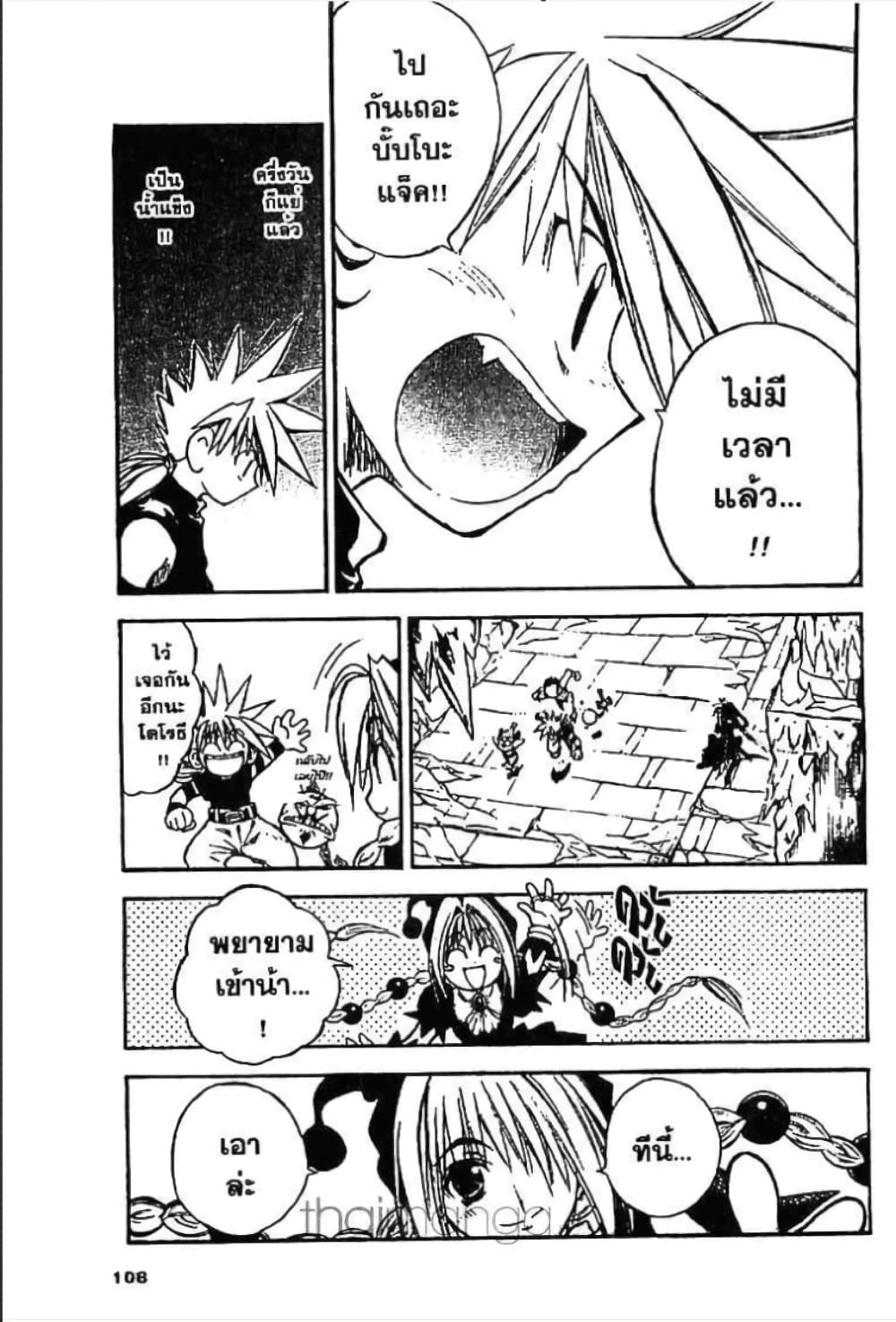 MÄR page 9