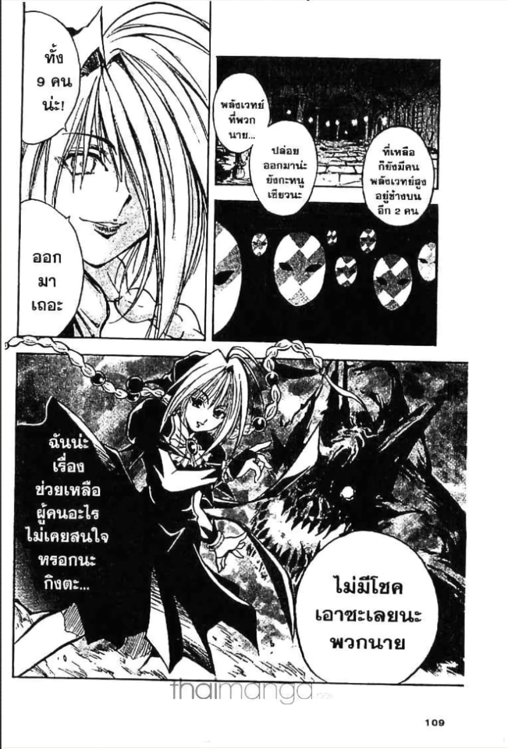 MÄR page 10