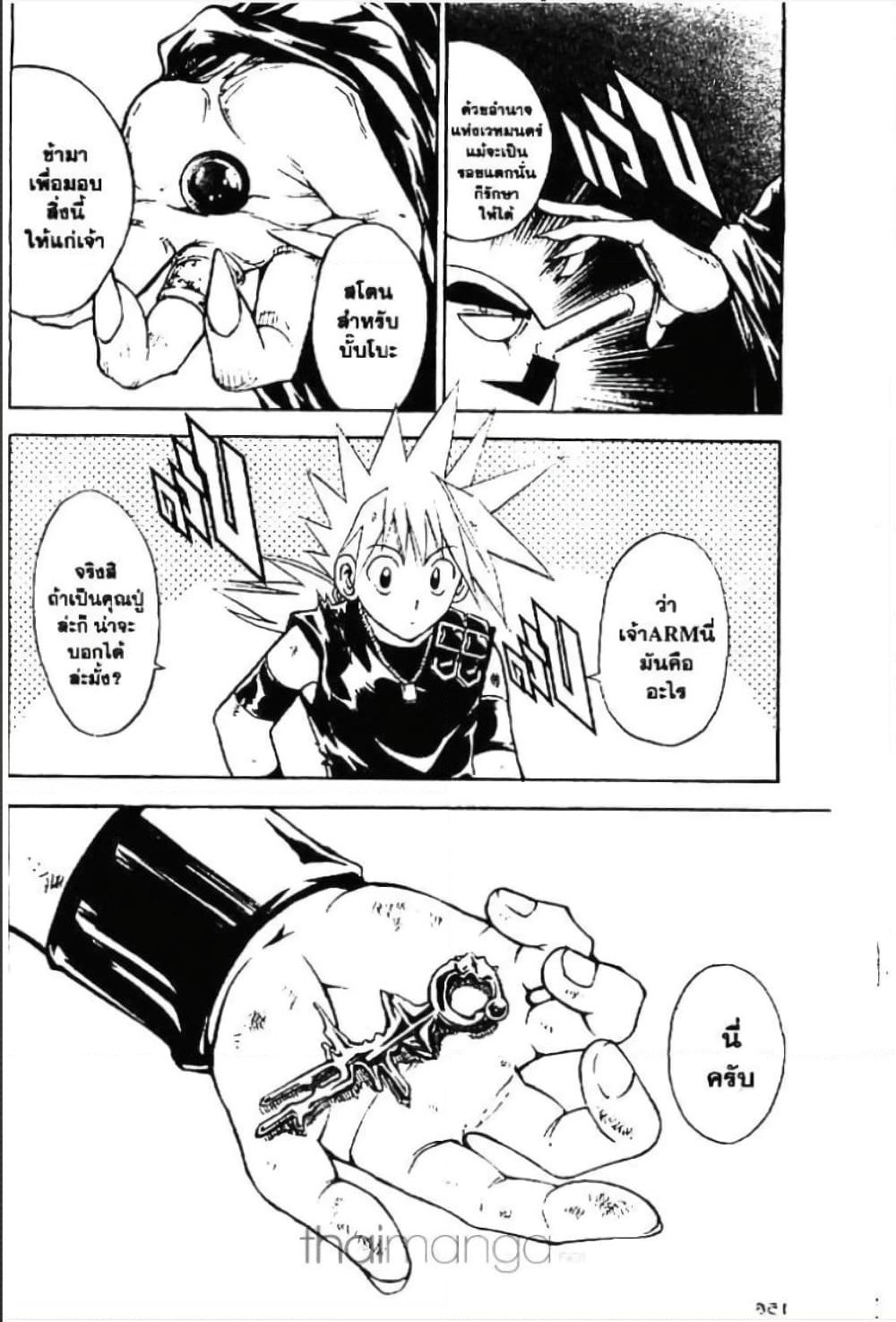 MÄR page 3