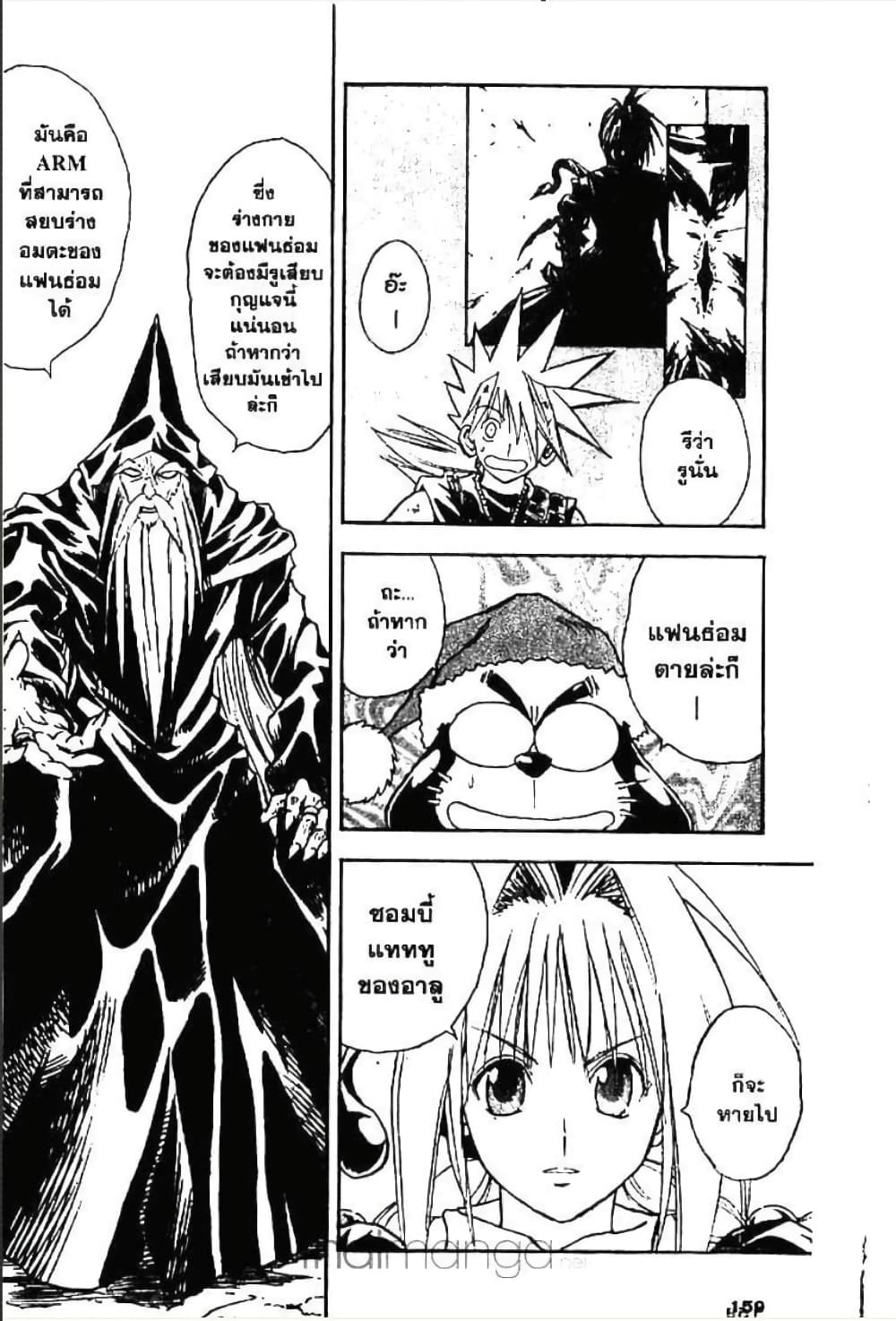 MÄR page 5