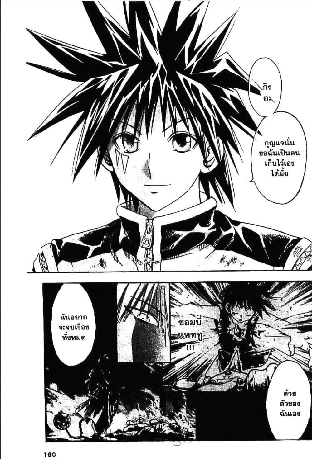 MÄR page 6