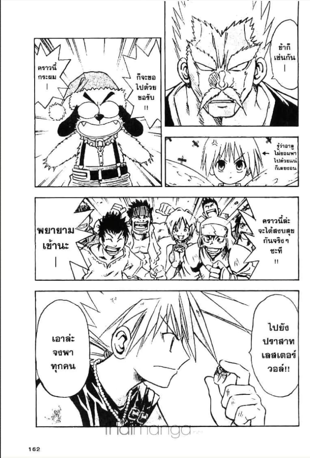 MÄR page 8