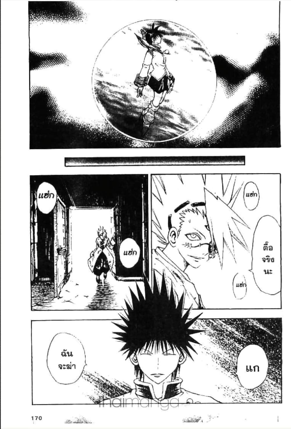 MÄR page 4