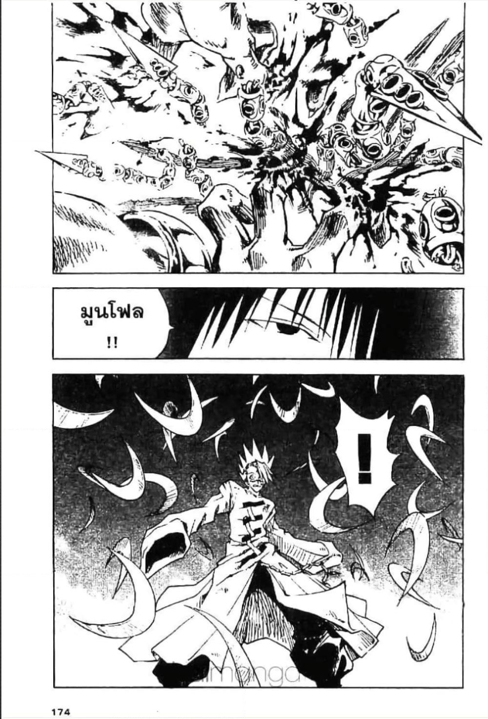 MÄR page 8