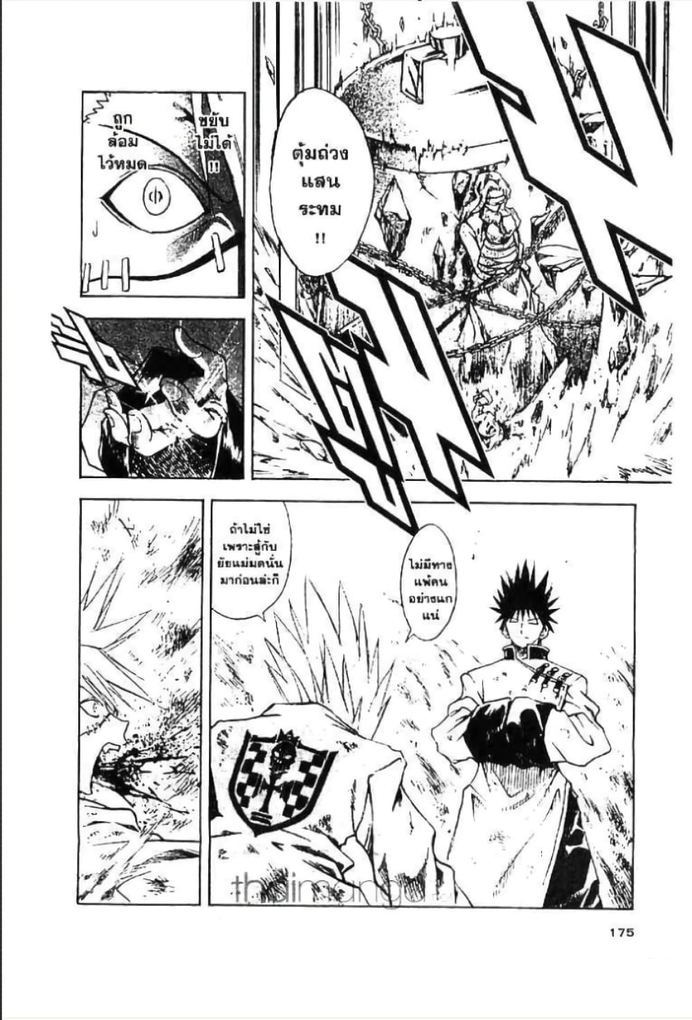 MÄR page 9