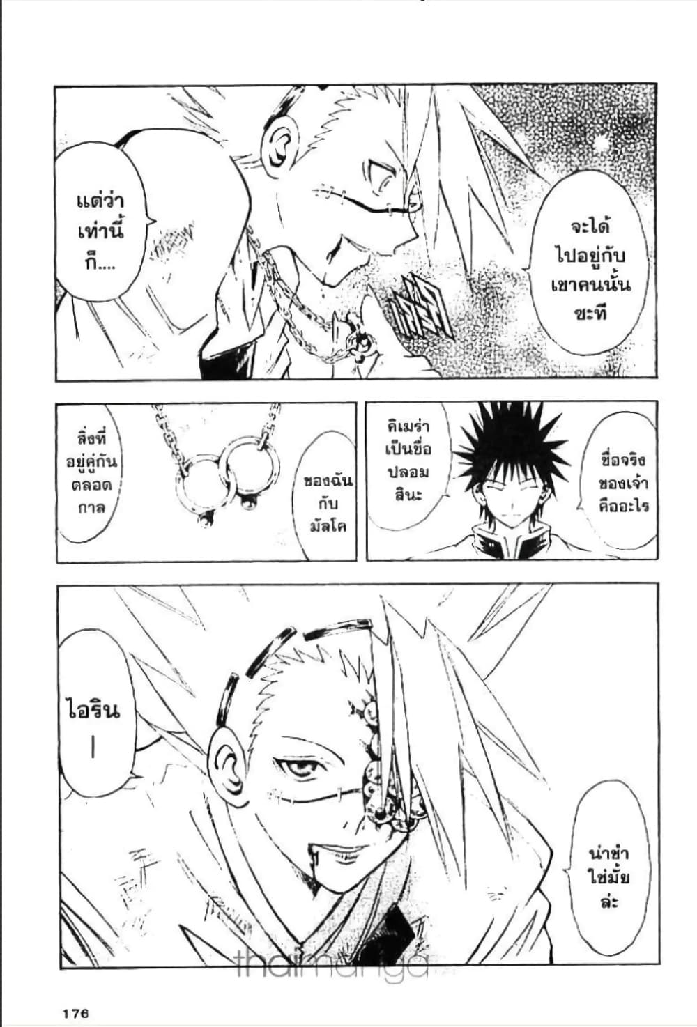 MÄR page 10