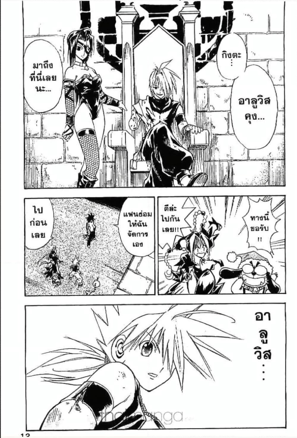 MÄR page 6