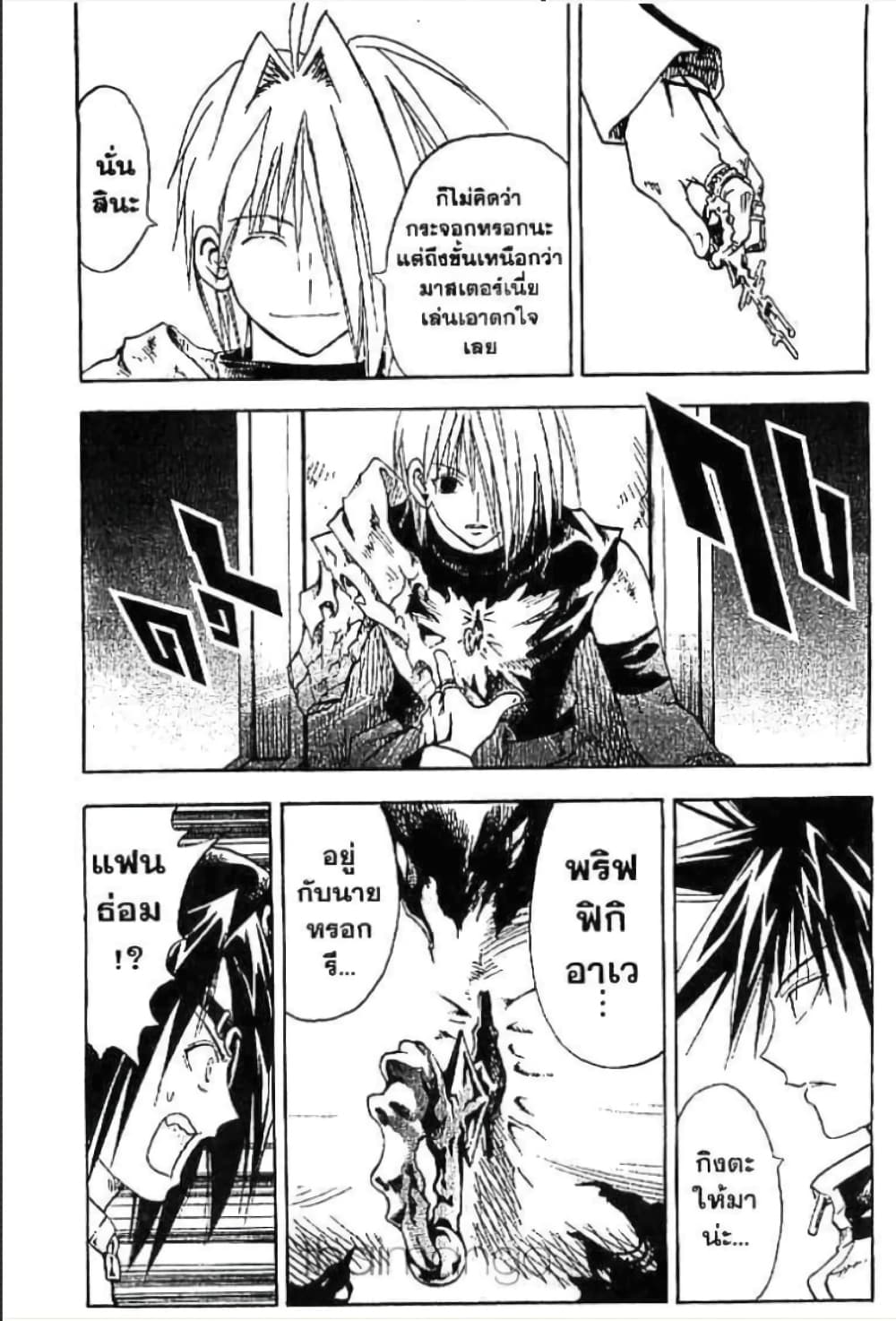 MÄR page 8