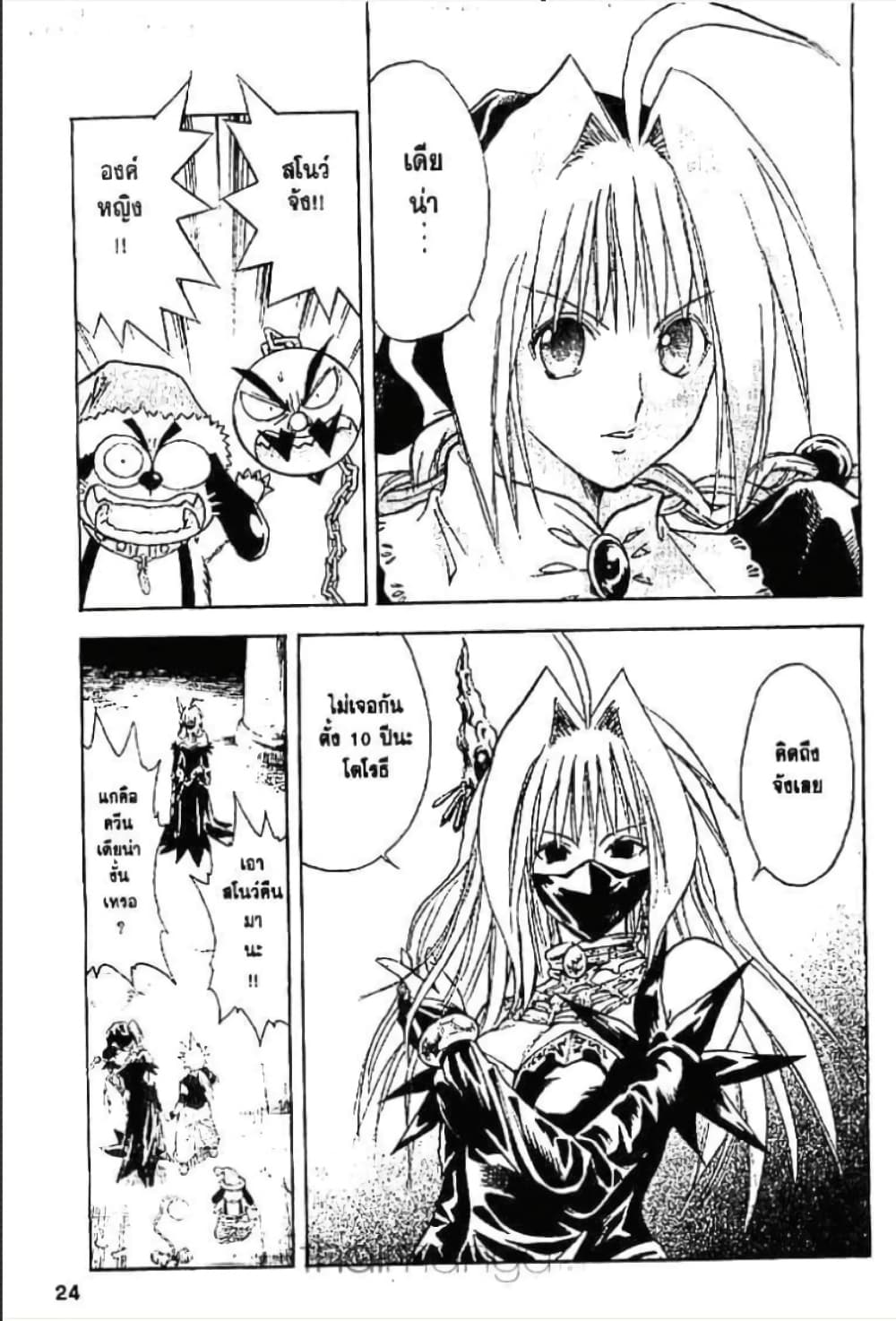 MÄR page 2