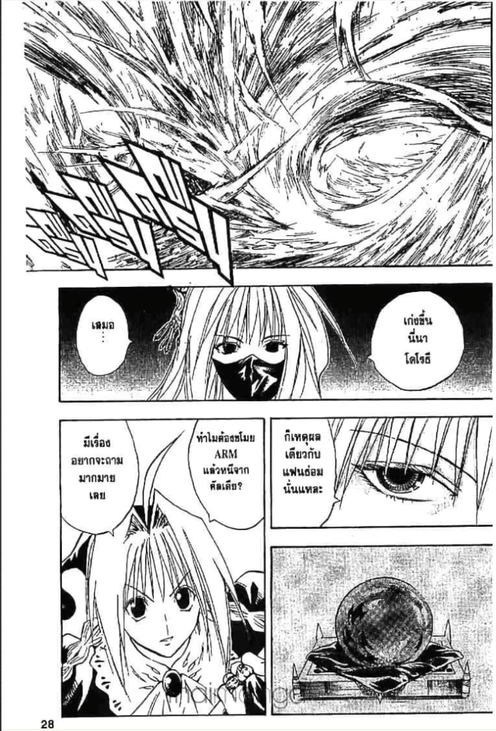 MÄR page 6