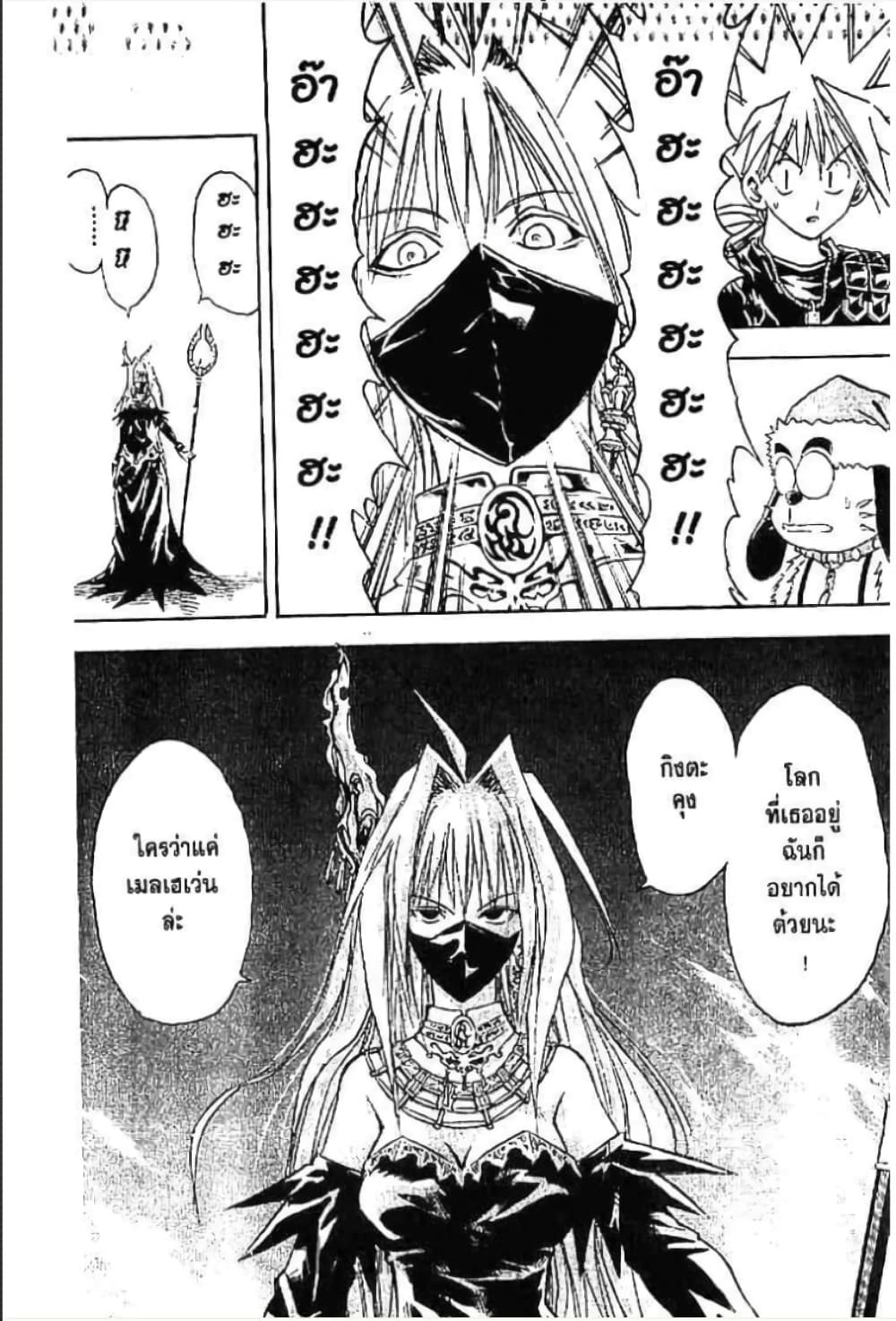 MÄR page 8