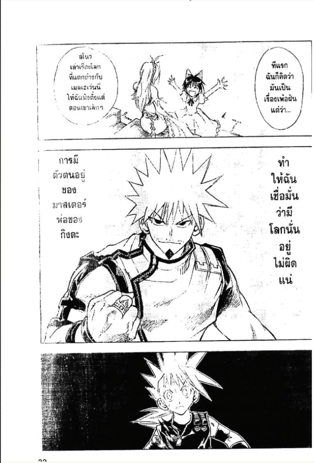 MÄR page 10
