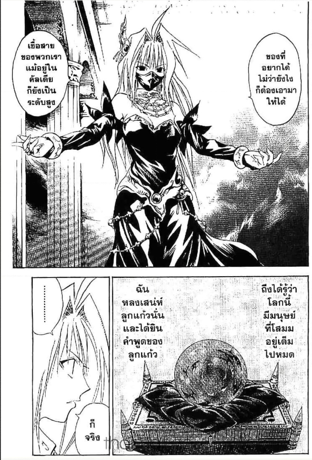 MÄR page 8