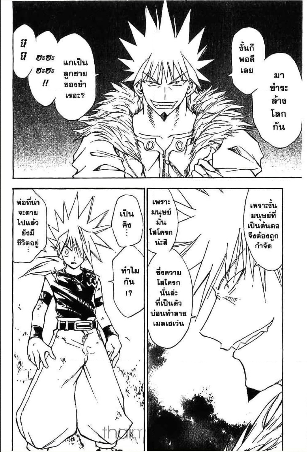 MÄR page 3