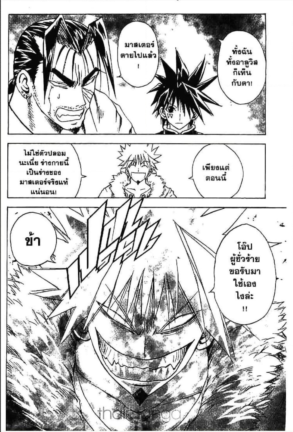 MÄR page 5