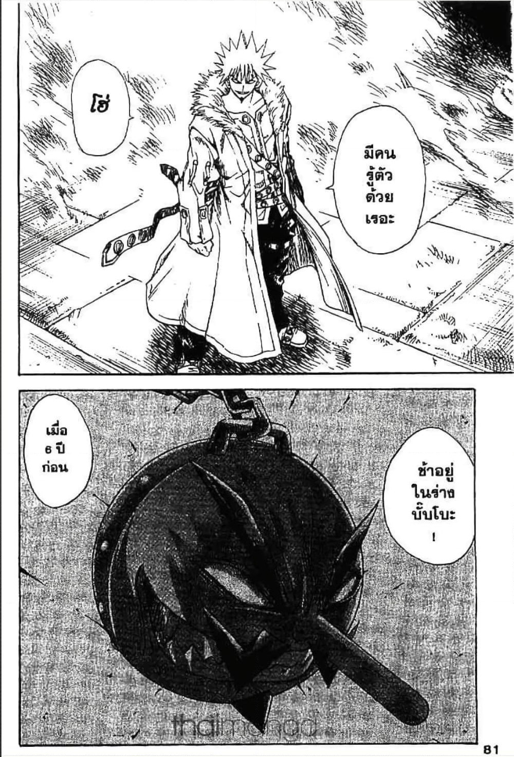 MÄR page 7